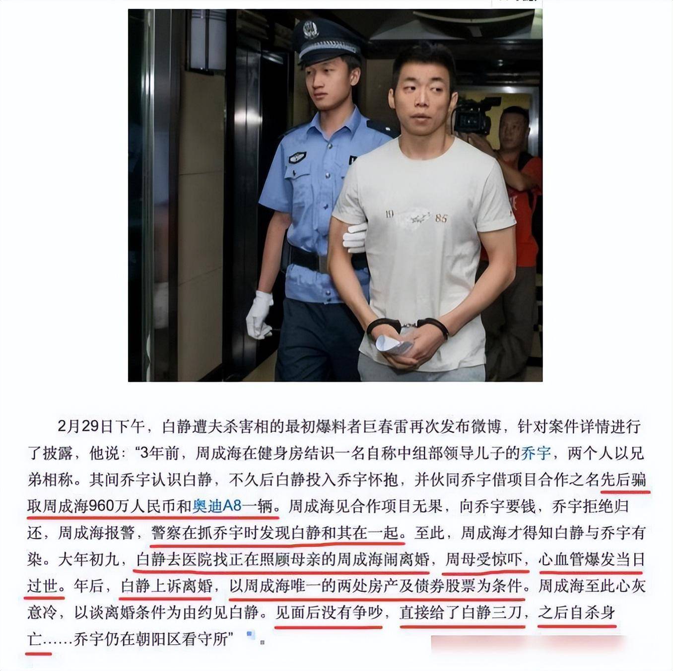 白静被刺现场图片图片