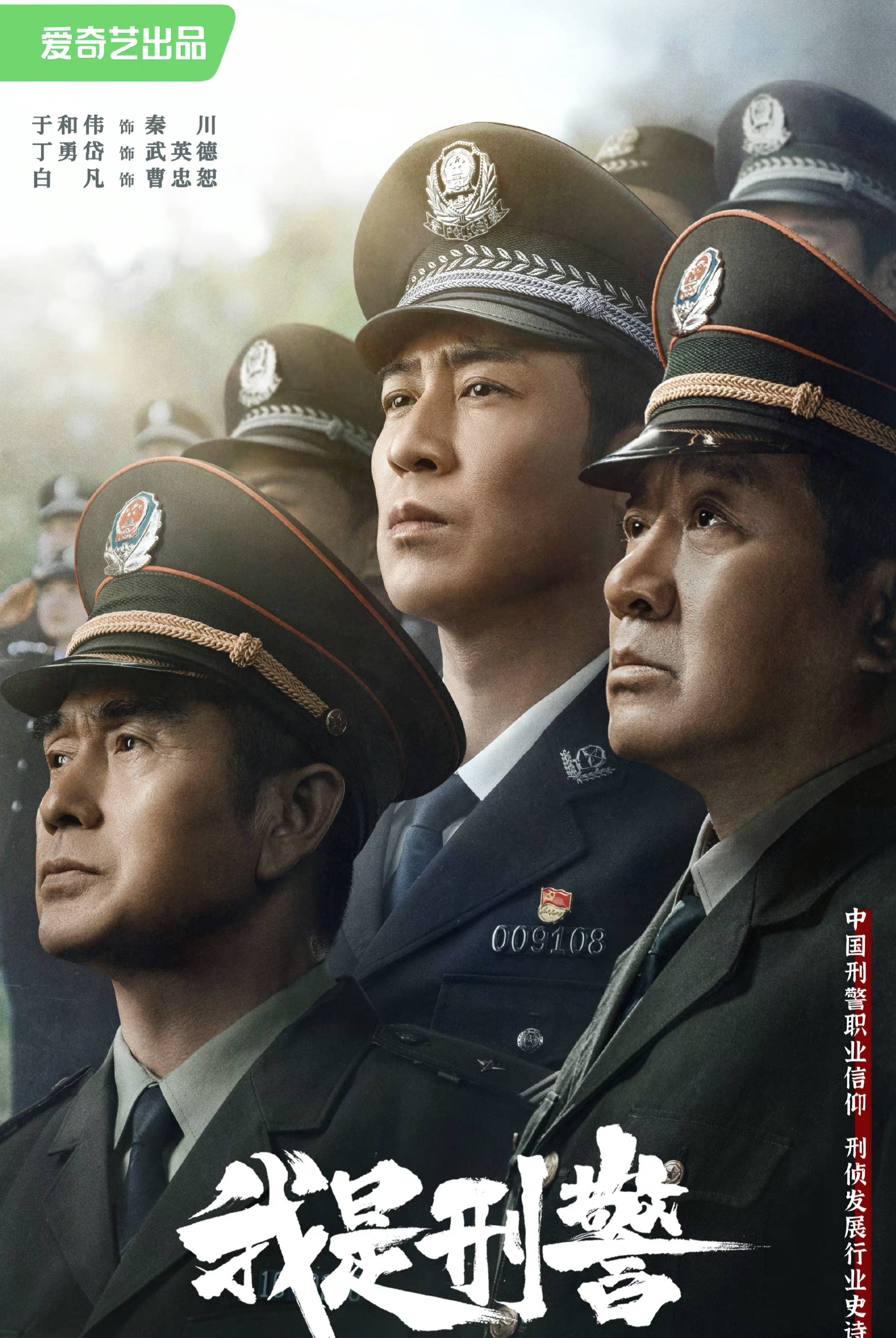 《我是刑警》惊喜定档,网友:期待于和伟的出色演绎!_秦川_李春嫒_惠楷栋