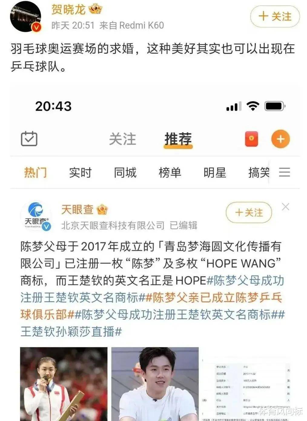 陈梦择偶标准揭晓,不是王楚钦,名记透露最新情况,球迷期待!