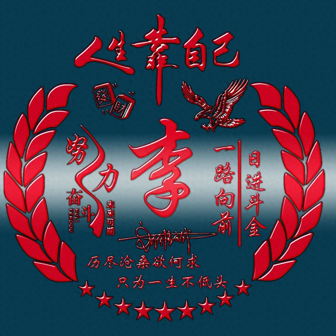 少爷请换个微信头像吧,努力奋斗励志个性签名头像,请查收