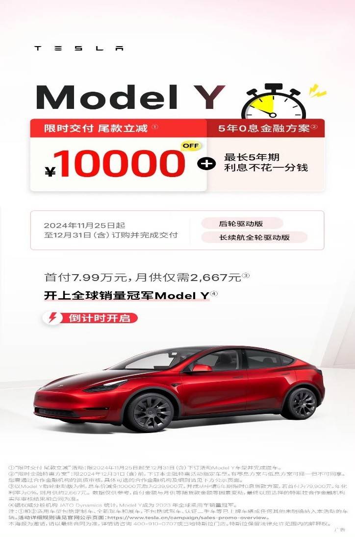 特斯拉 Model Y 限时大促：直降万元，年终盛惠开启！