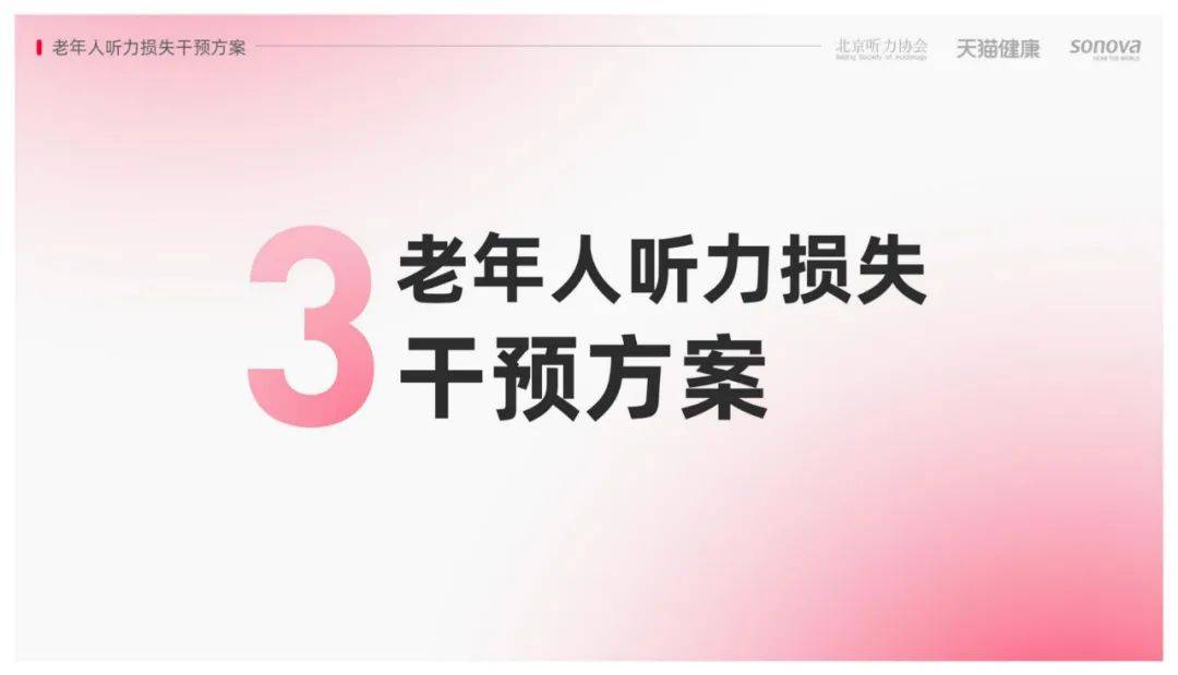 2024年中国老年人听力损失群体有多少个？老年人听力损失调研报告