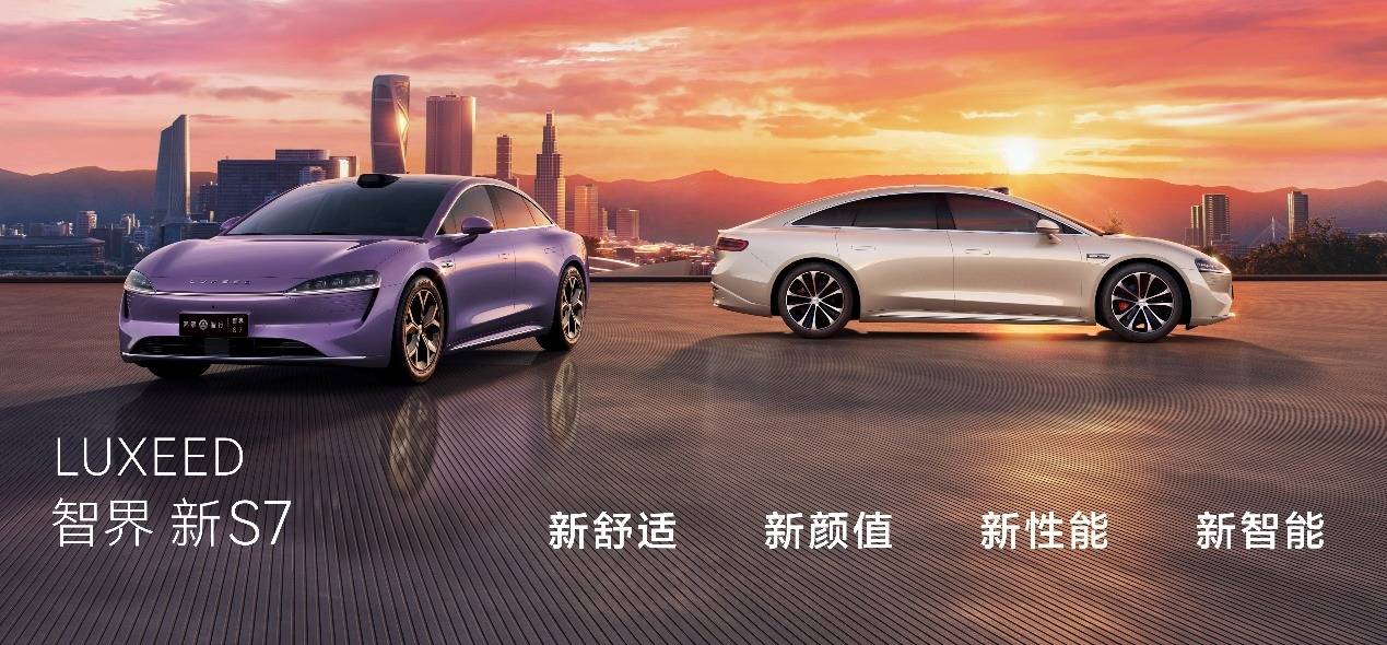《22.98万元起售，智界新S7正式上市，焕然一新》
