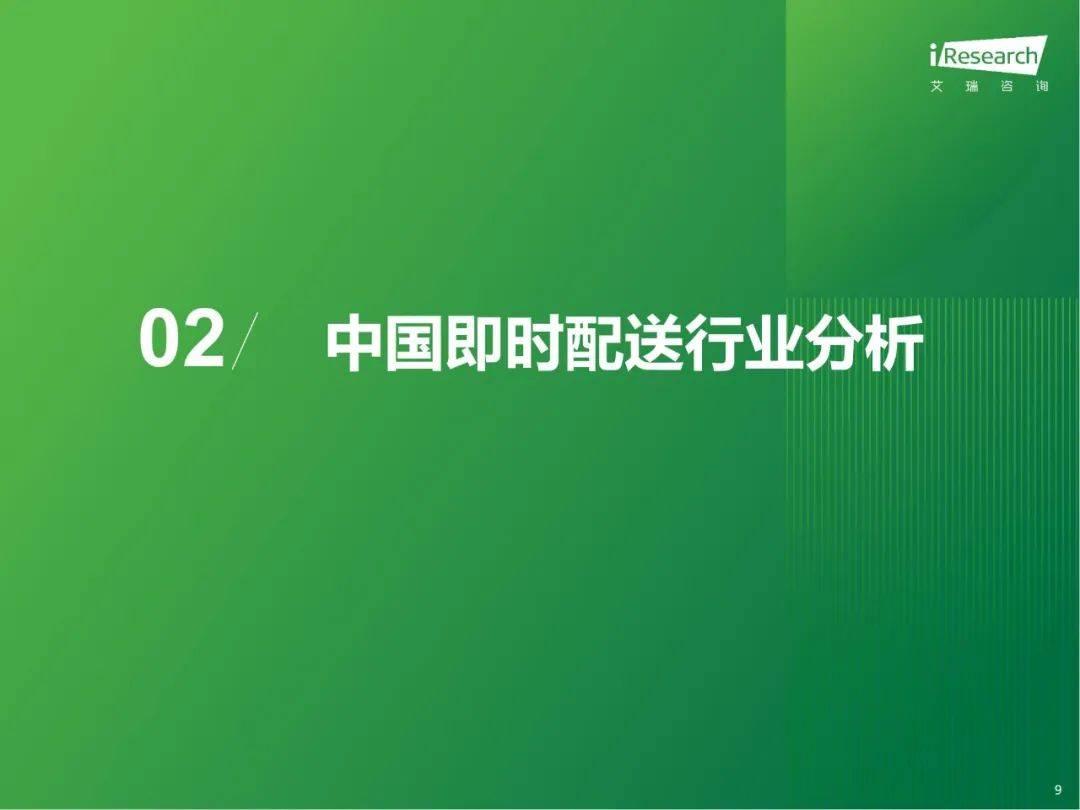 2024年中国即时配送行业发展报告最新，即时专送行业发展趋势分析