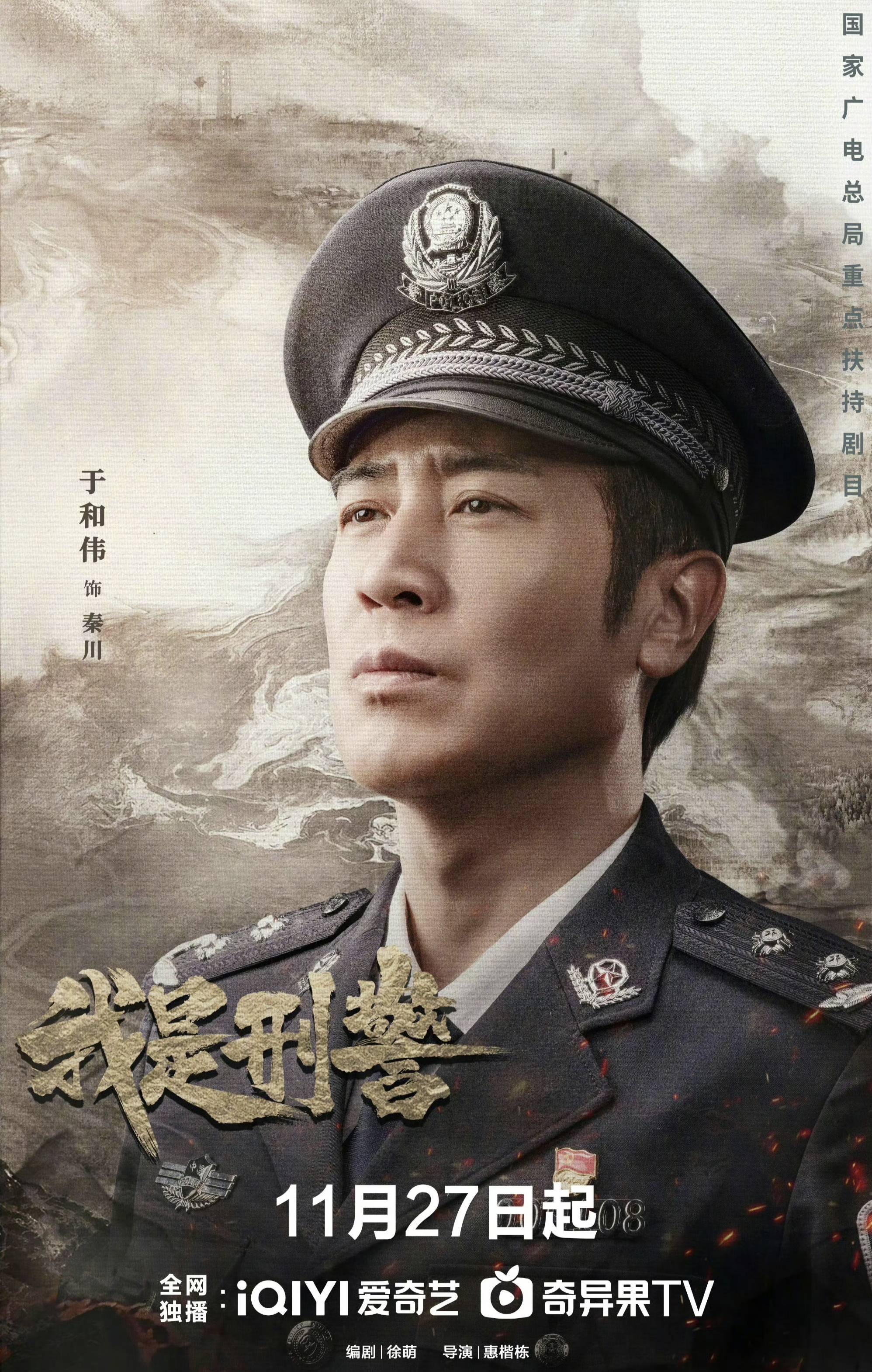 《我是刑警》火热开播:于和伟演绎警察本色!