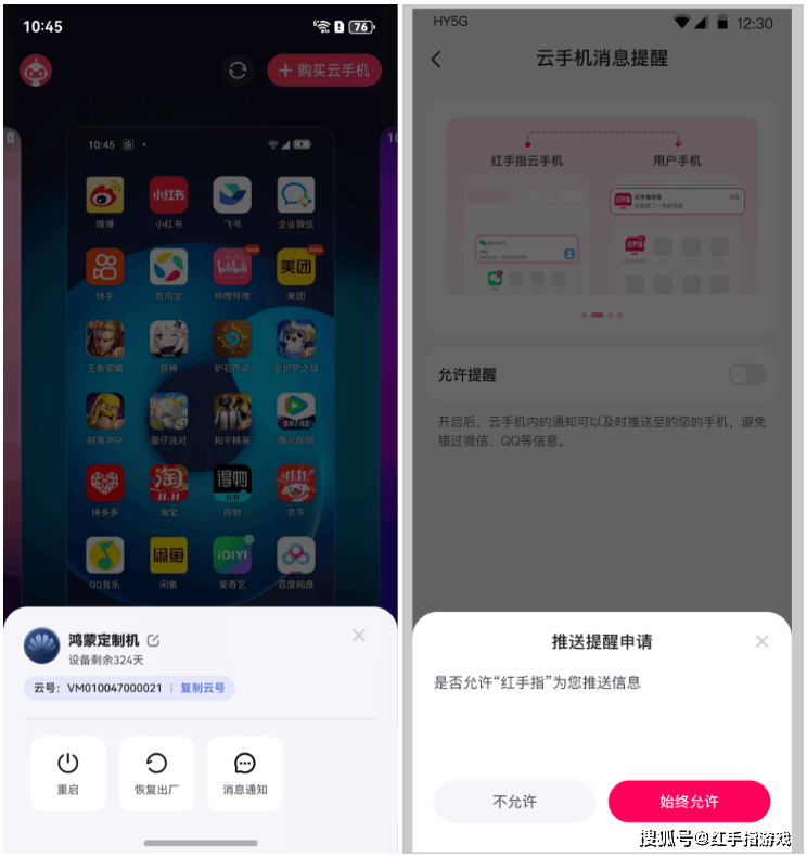 云手机红手指官网下载=云手机红手指官网下载苹果