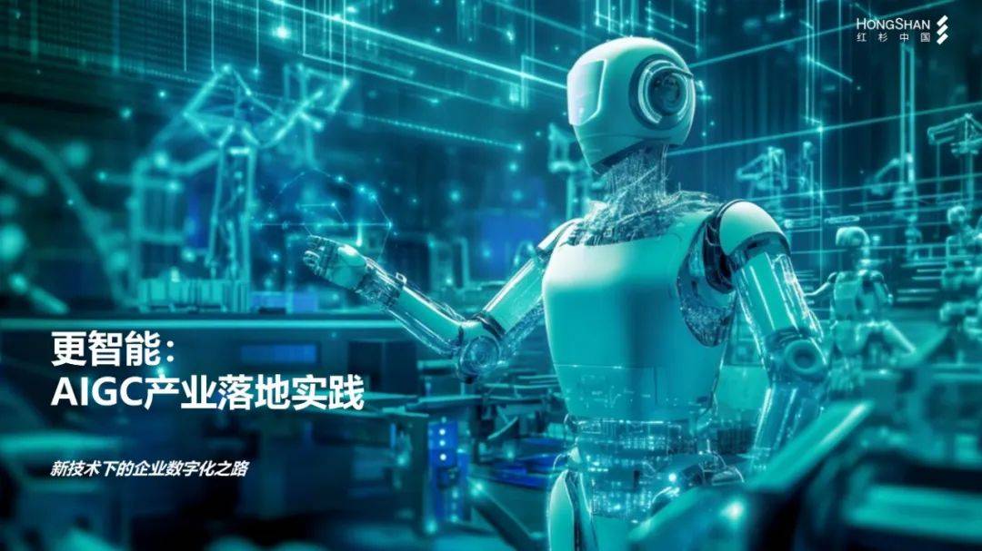 2024年企业数字化战略解码报告，简单重复单一的工作更容易被取代