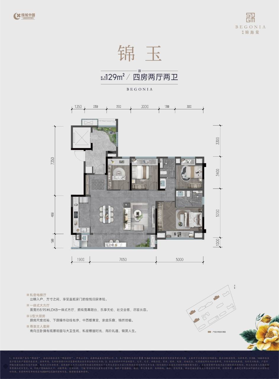 舟山绿城海棠园户型图图片