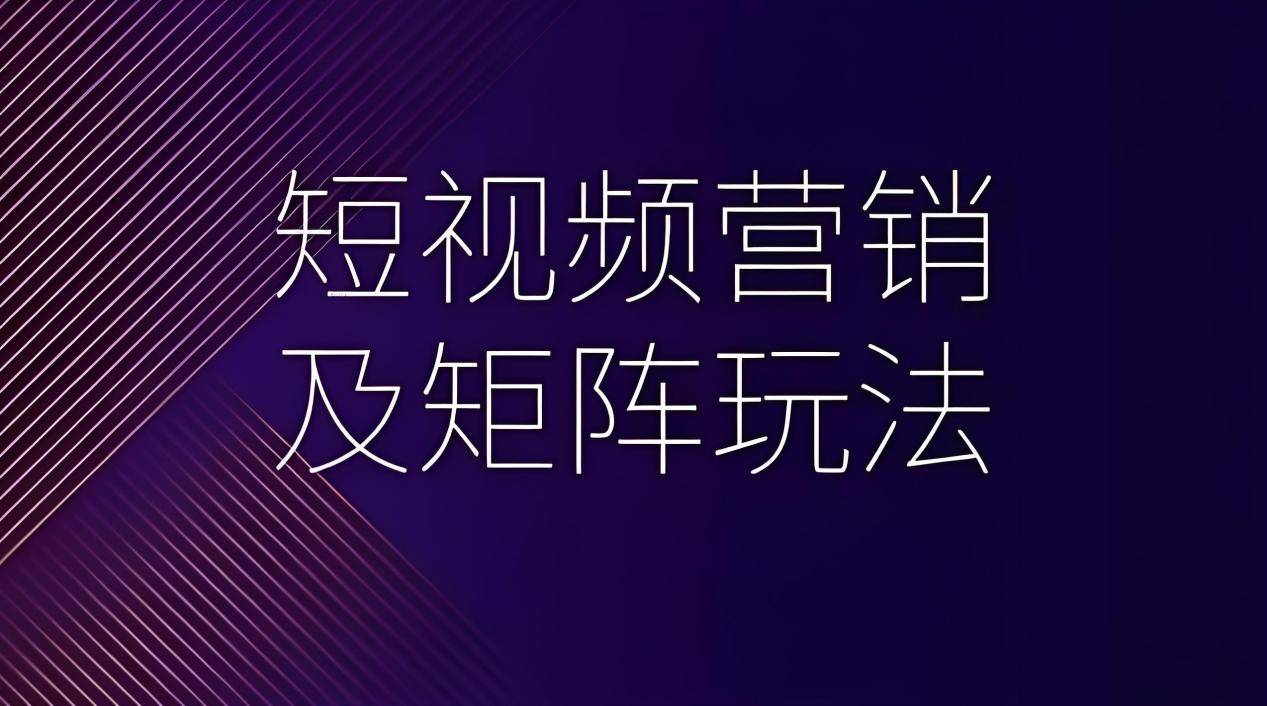 短视频营销为什么会成为企业用来解决获客问题的工具？