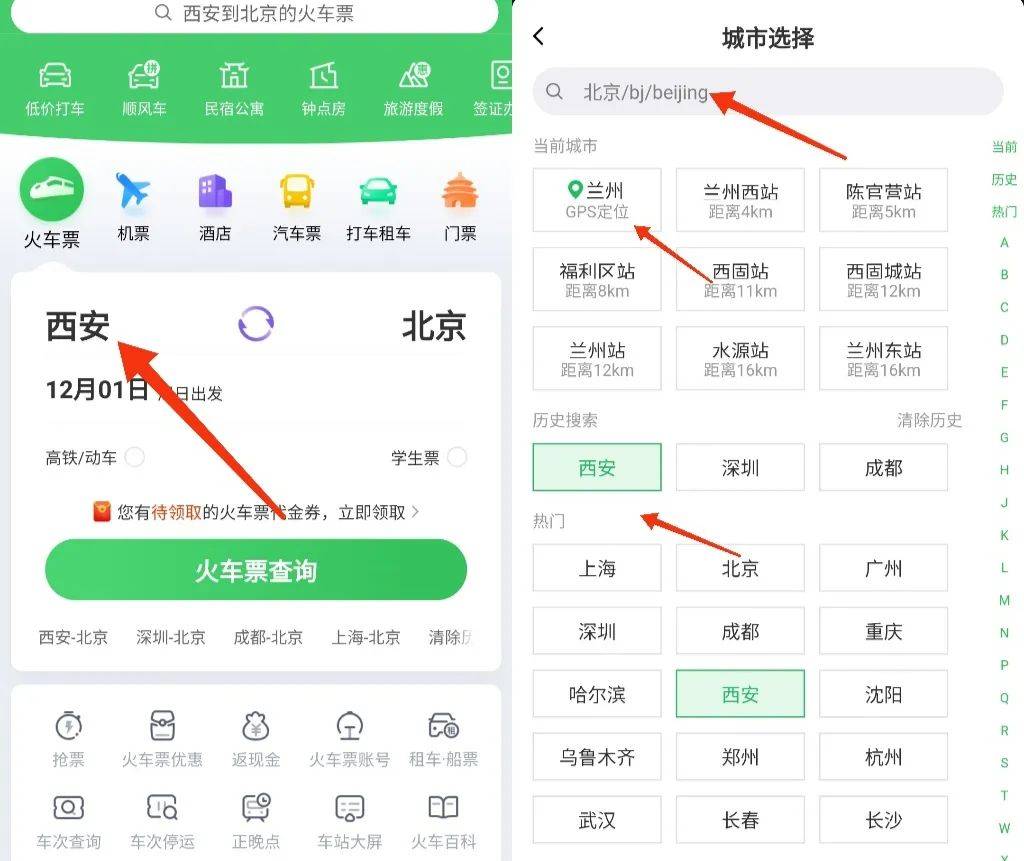 微信如何购买火车票?最全攻略:超详细步骤与注意事项