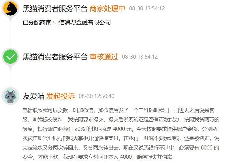 中信消费金融反诈不力依赖渠道 多位消费者疑似遭遇诈骗(图2)