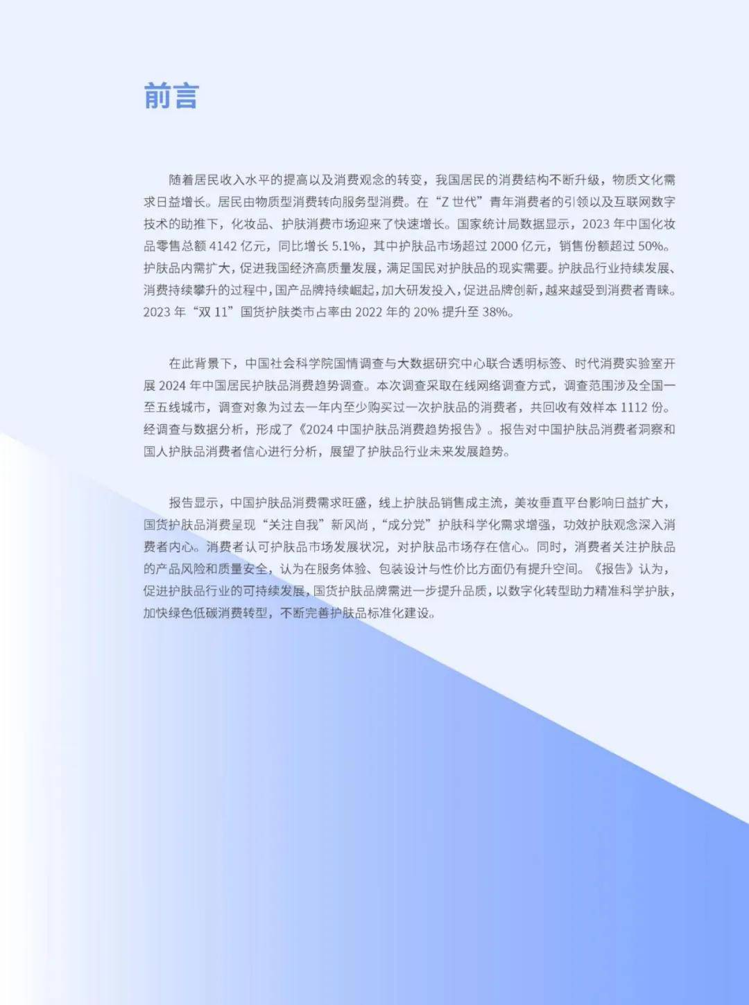 2024年中国护肤品消费人群分析报告，中国护肤品行业研究报告下载