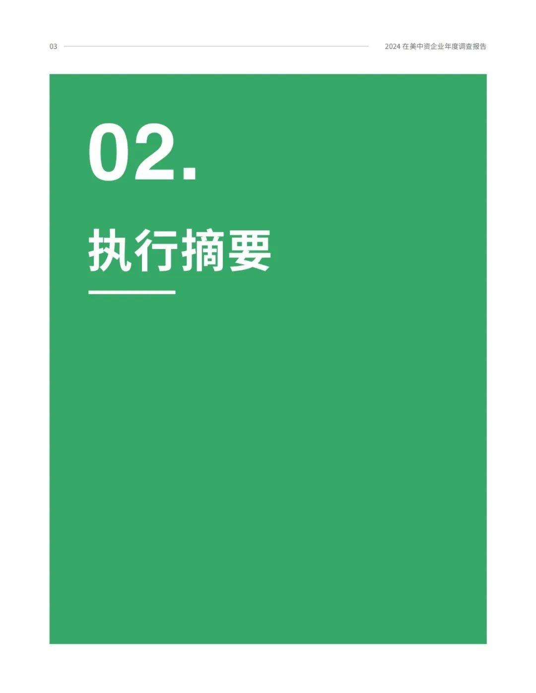 2024年中国在美国企业数量有多少？在美中资企业年度商业调查报告