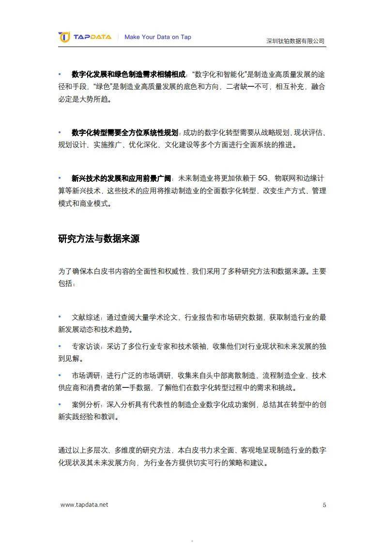 2024制造业数字化创新发展现状分析，新时代制造业数字化实践报告