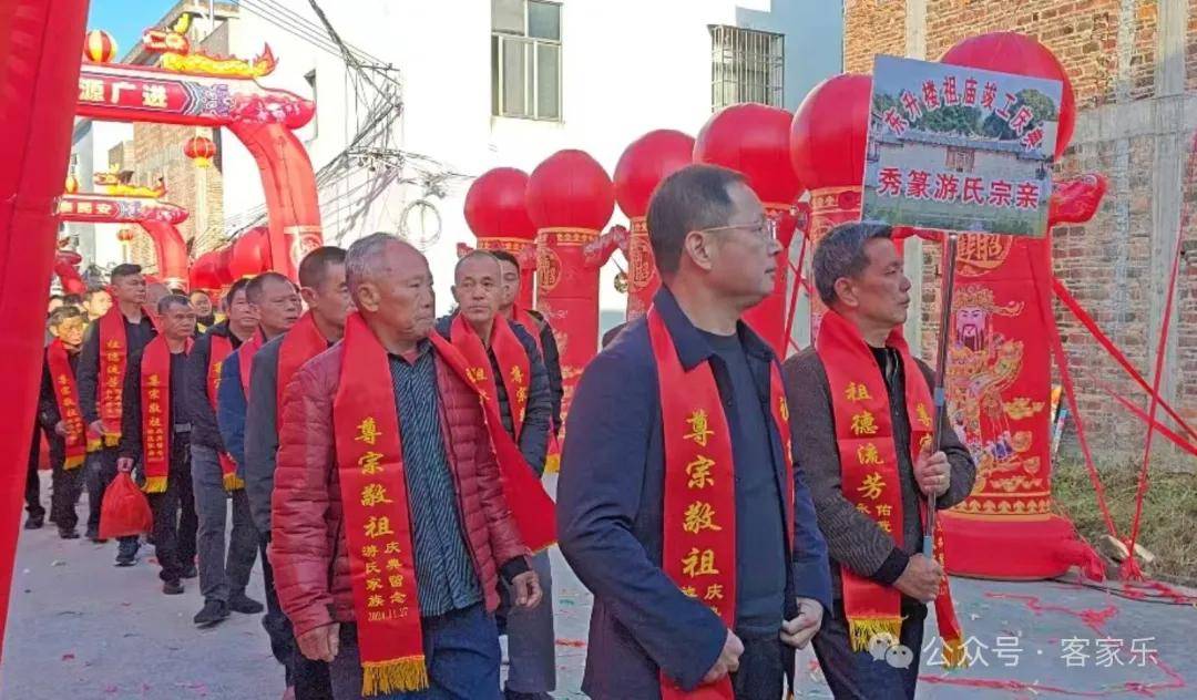 诏安秀篆游氏"东升楼锡祉堂"重光庆典隆重举行