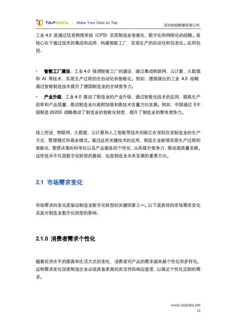 2024制造业数字化创新发展现状分析，新时代制造业数字化实践报告