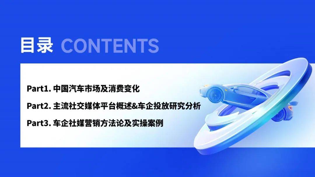 微播易：2024年汽车行业社媒营销策略研究报告，汽车行业消费变化