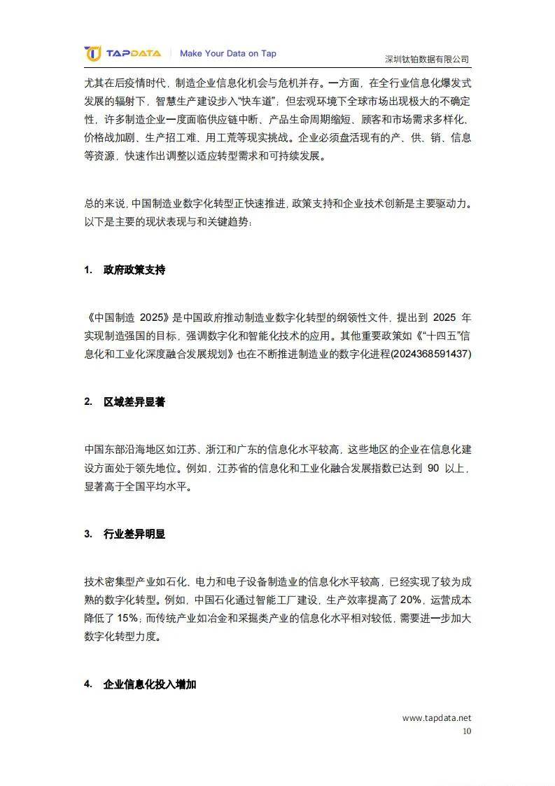 2024制造业数字化创新发展现状分析，新时代制造业数字化实践报告