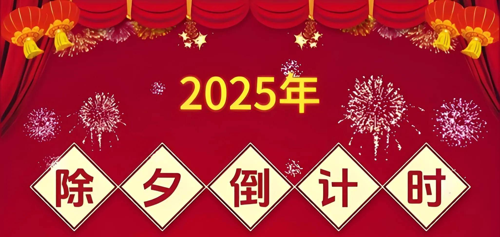 春晚新年钟声倒计时图片