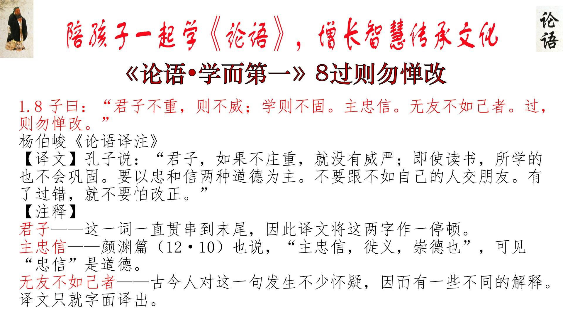 论语•学而第一》8过则勿惮改_搜狐网