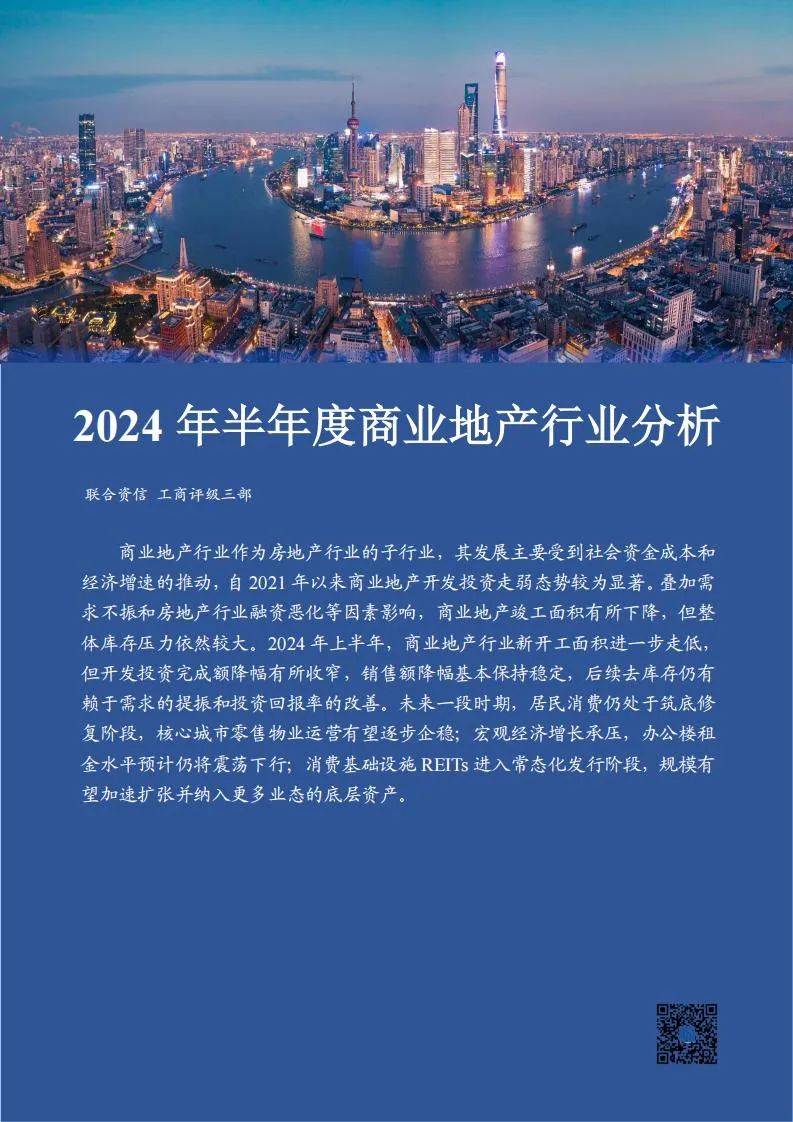 2024年商业地产行业现状及前景如何？销售额同比降幅均在10%左右