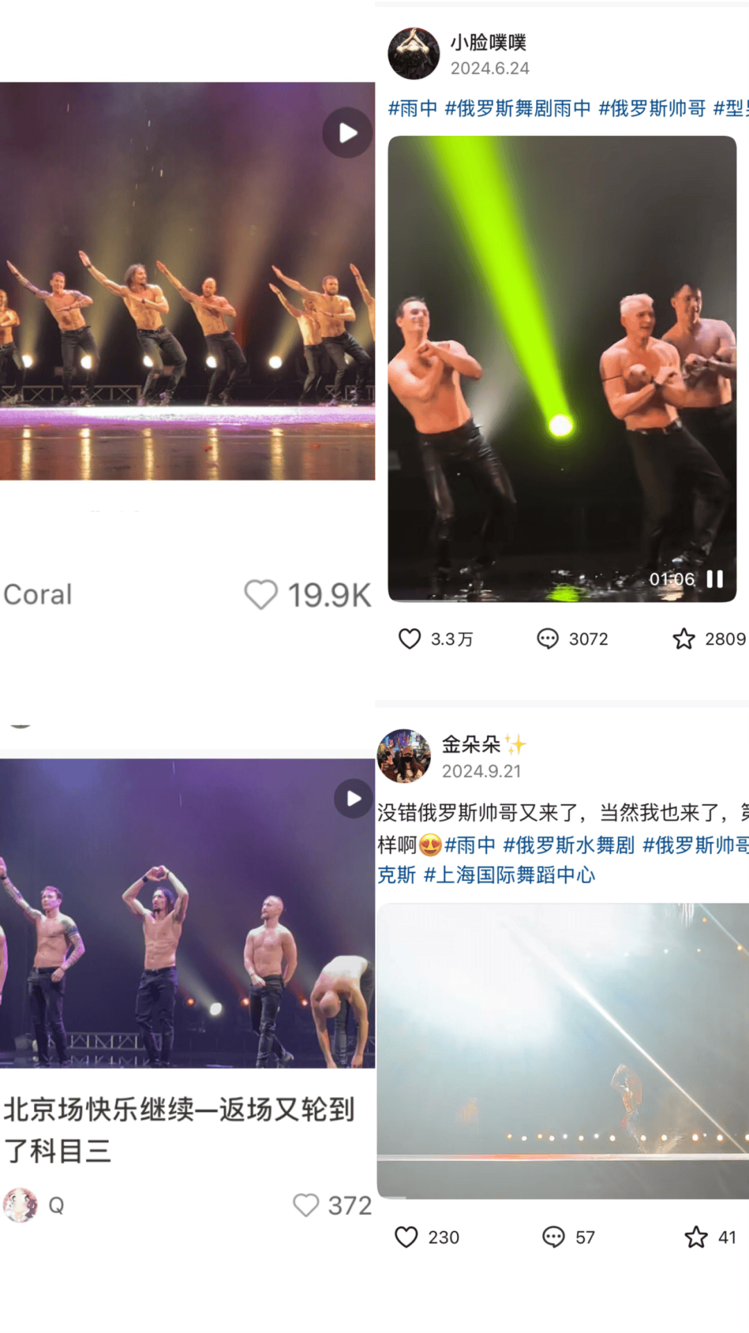 俄罗斯型男水舞剧《雨中》早鸟开票 | 国内版魔力麦克,谁还没看?