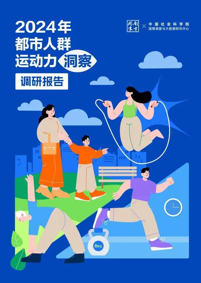 2024年都市人群运动力调查报告，都市人群运动装备消费者趋势分析