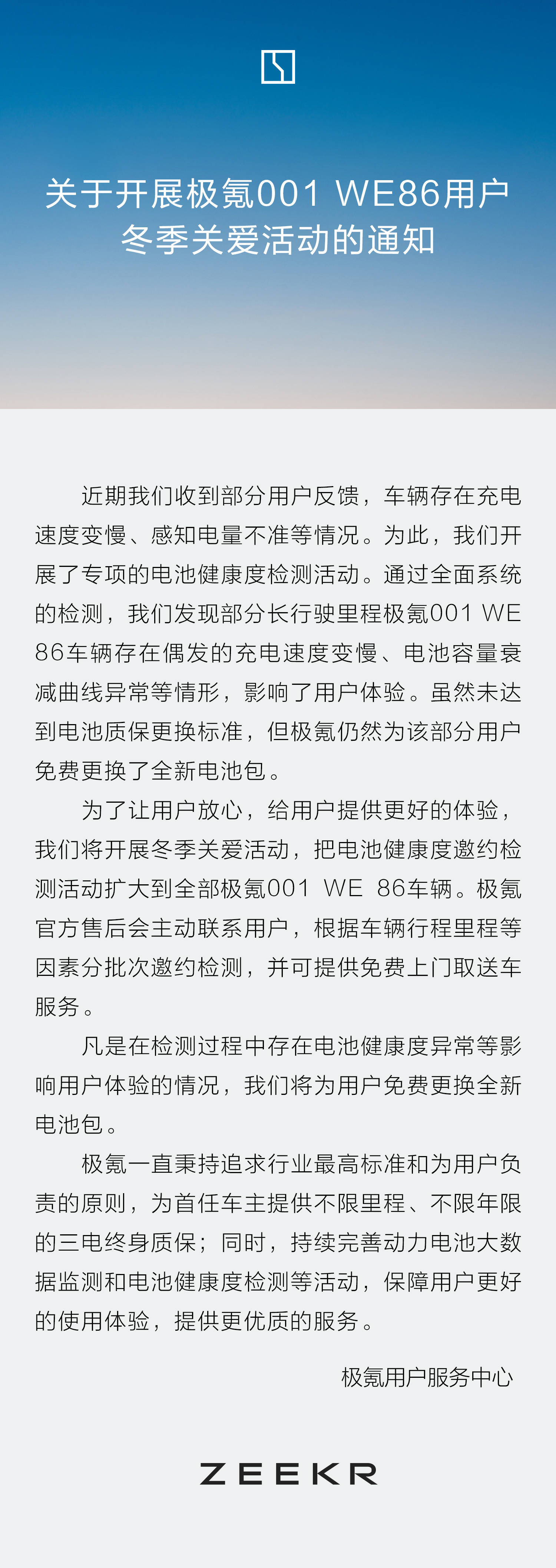 免费给老车主换电池,对极氪好感再加分!_搜狐汽车_搜狐网