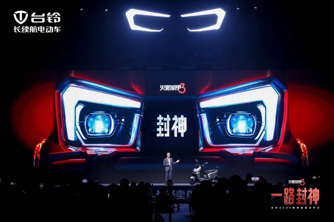 全球首发！台铃“封神”旗舰新品重磅问世_搜狐汽车_搜狐网