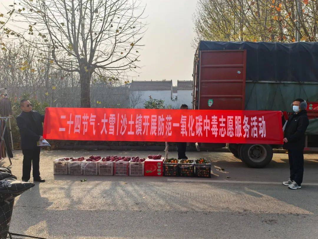 牡丹区沙土镇开展“贡献志愿力量 创造美好生活”防范一氧化碳中毒志愿服务活动