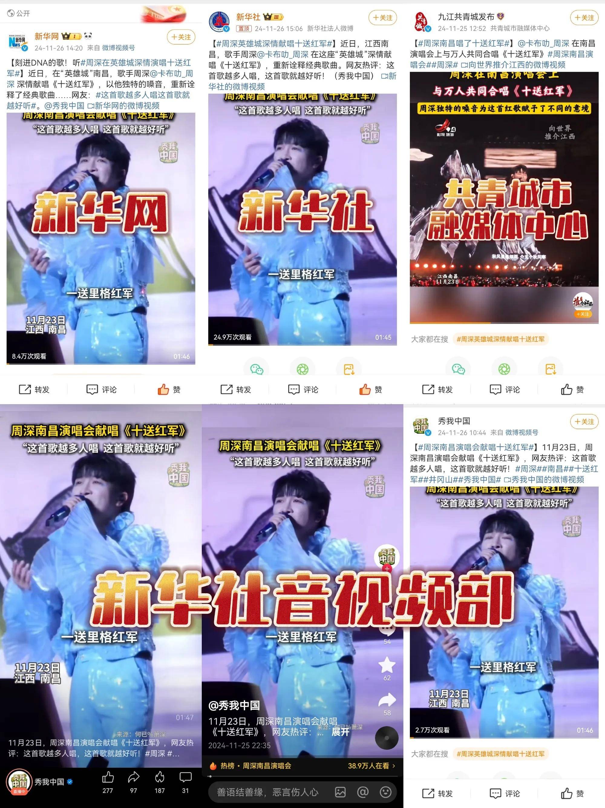 周深英雄城深情献唱《十送红军》,五万人大合唱勿忘来时路