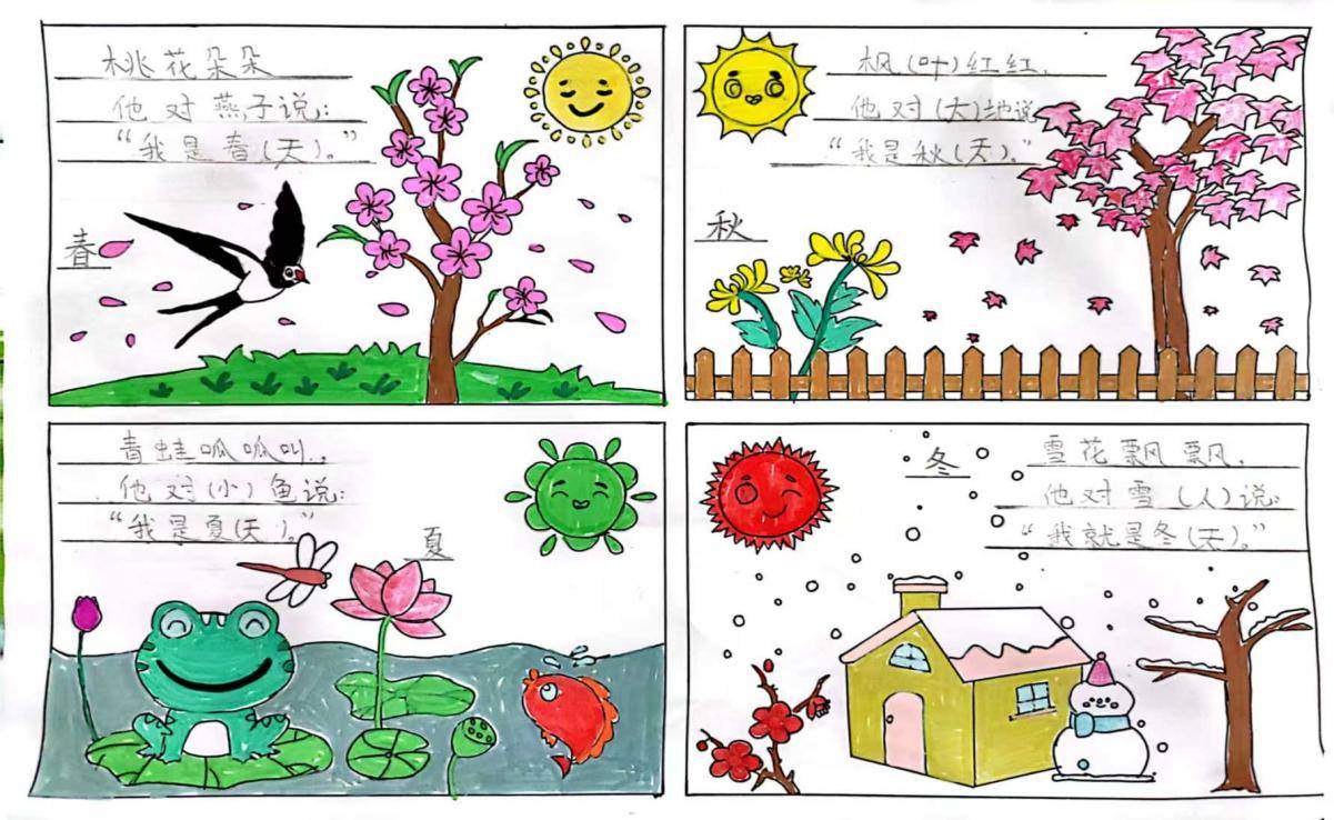 品四季之美 享诗意童年