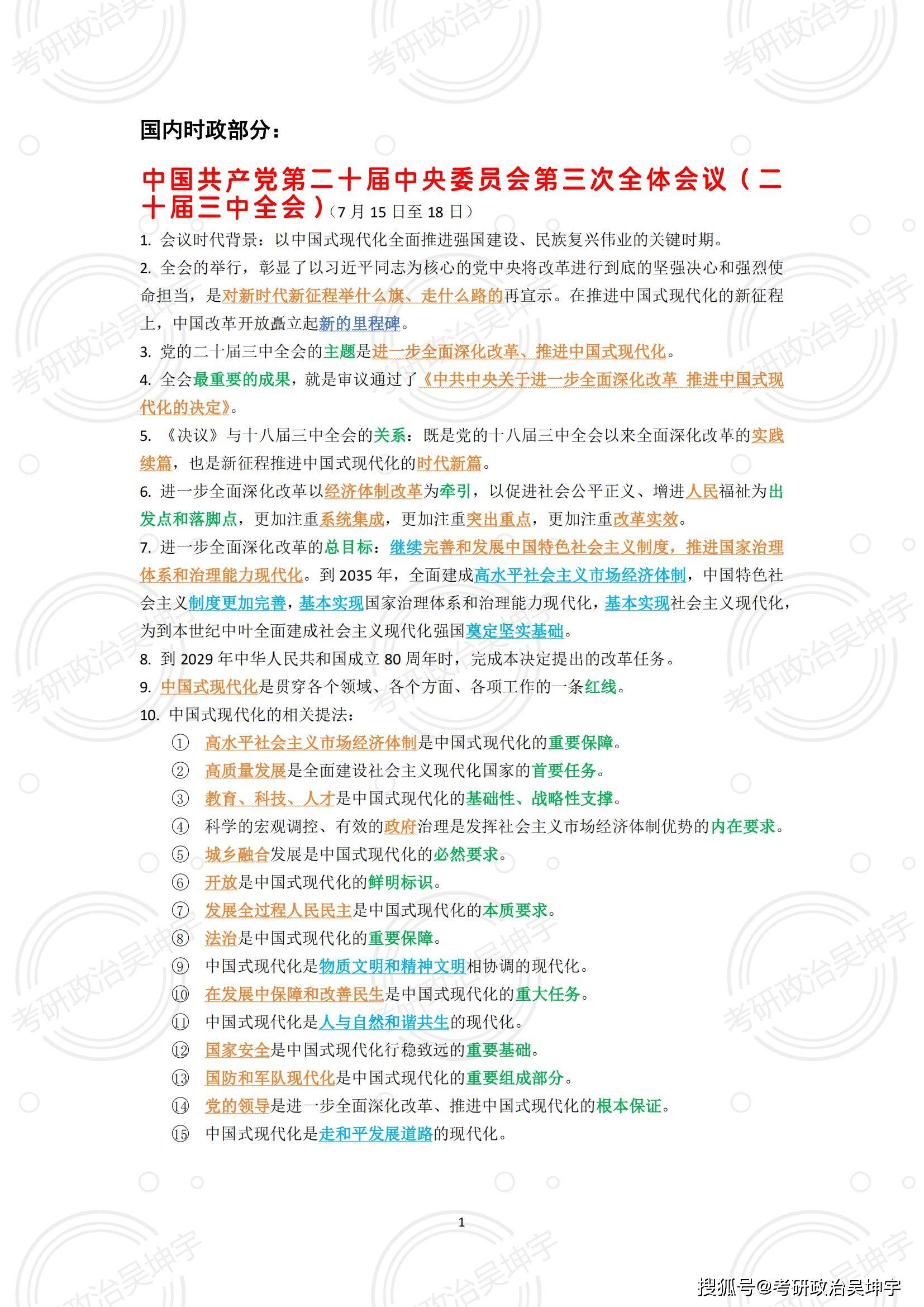 2020年重大时政新闻简介(2020年重大时政新闻简介概括)