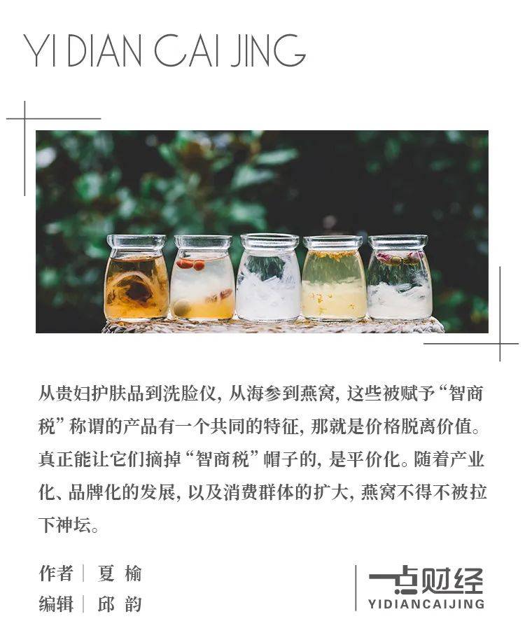 争议中的燕窝，还是好生意吗？