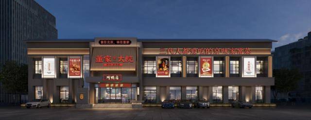 恭喜董家大院荣获2024年度 北京市大兴区《舌尖上的中国》人气热门