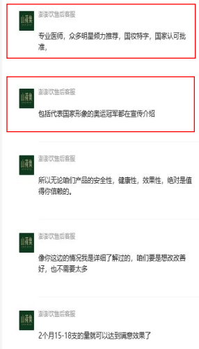 女子被诱导购买俏生元丰胸产品逾40万 胸部却未见任何变化(图3)