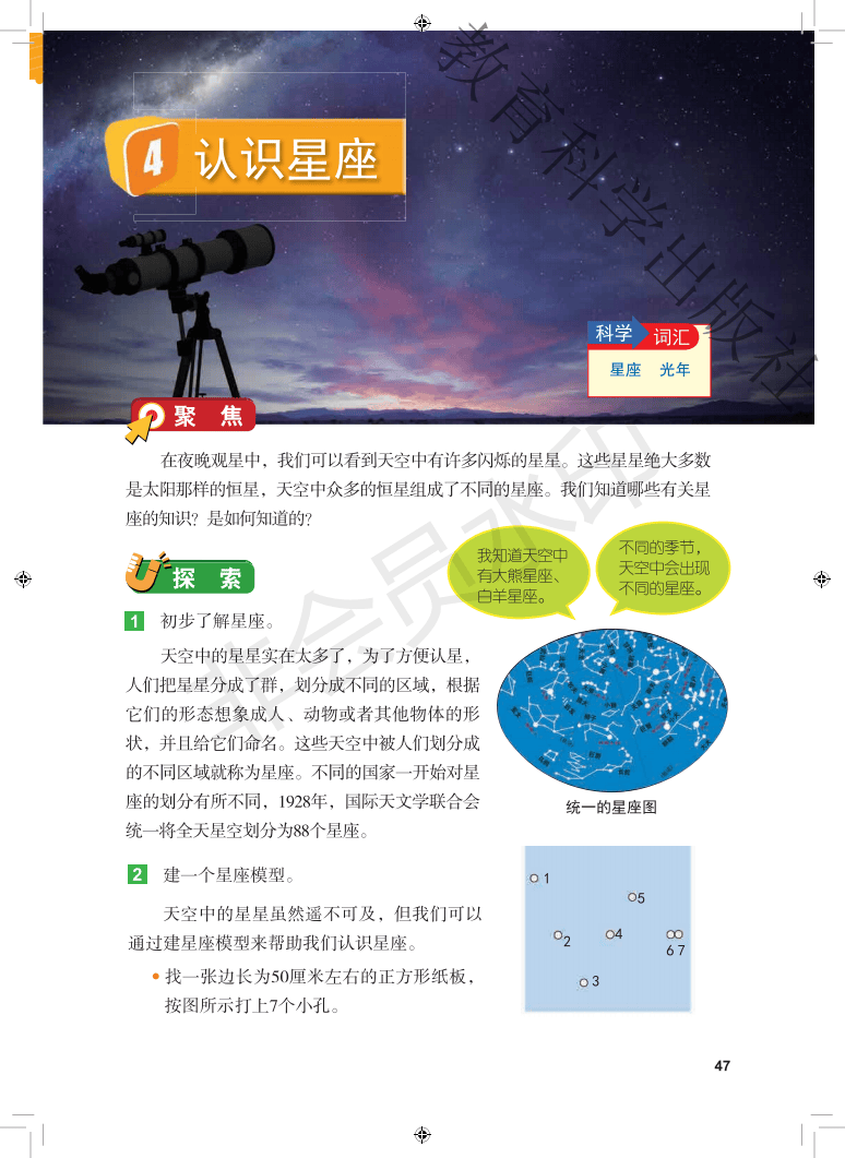 新教材教科版六年级科学下册电子课本(高清pdf版)