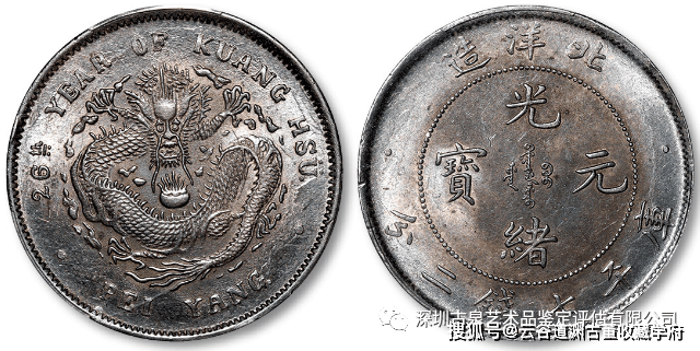 价值几十万的北洋造光绪元宝是什么样的，看完你就知道什么是珍稀版本了