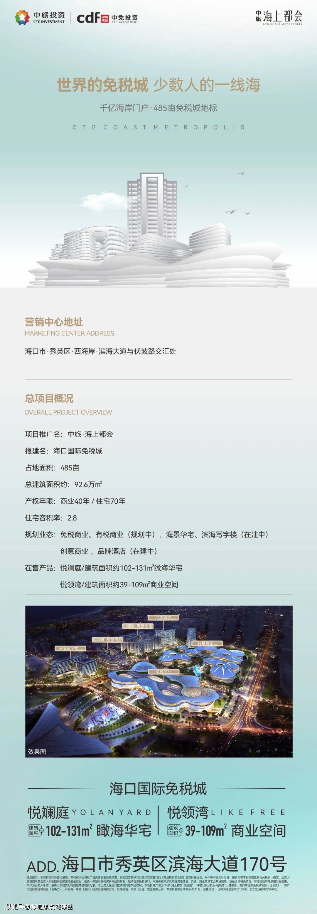 最新楼市发布-2025海口.中旅海上都会-售楼处-实时动态-楼盘详情-电话_购房_海南省_市县