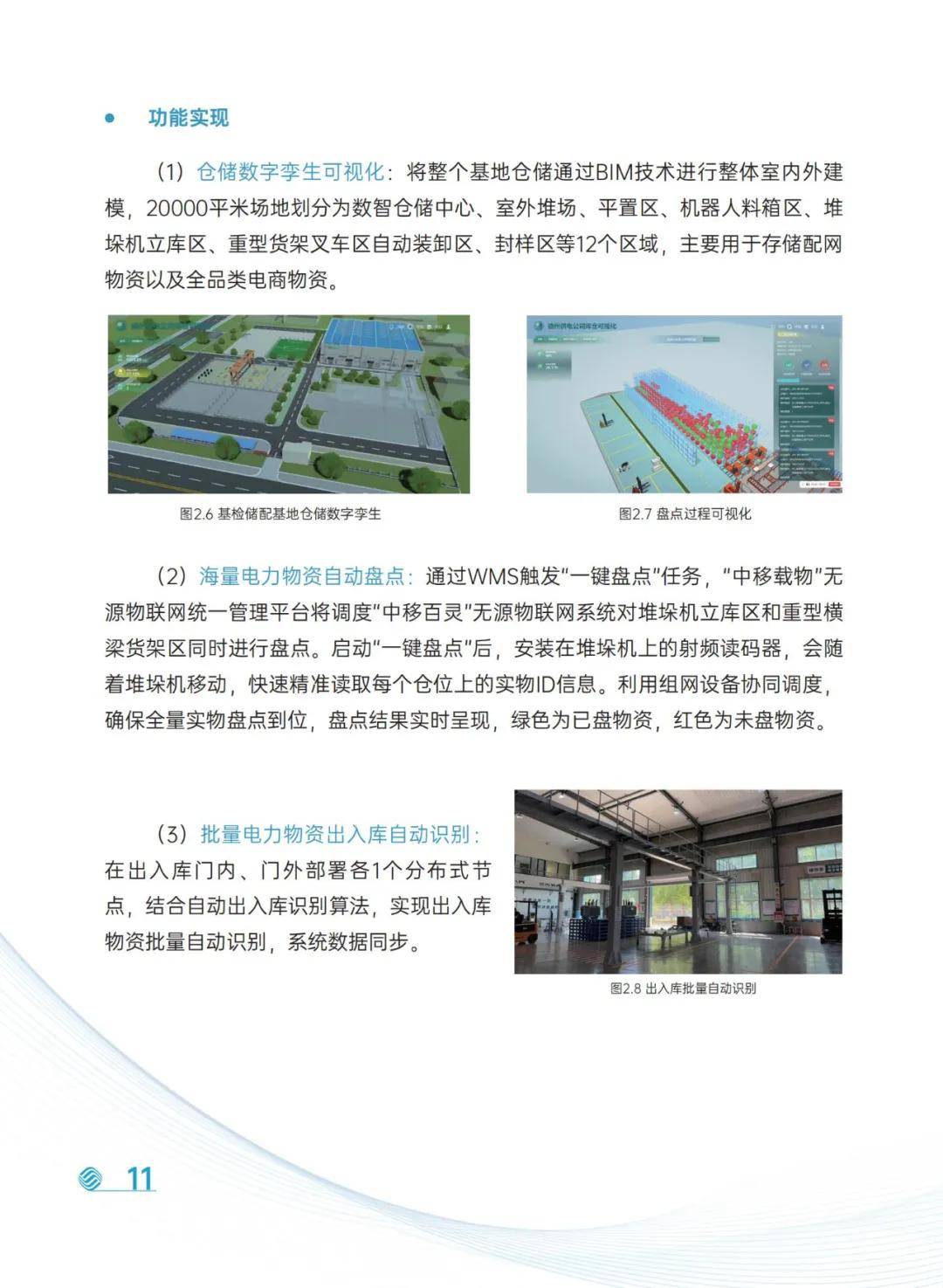 中国移动：2024年物联网典型应用案例分析报告，物联网未来市场空间