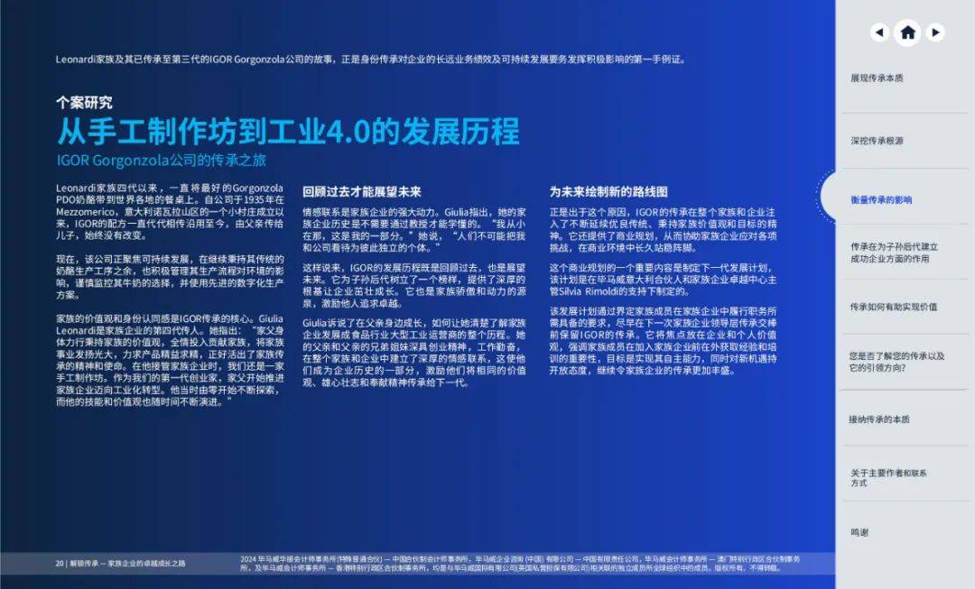 毕马威：2024年家族企业传承的现实与未来，家族企业面临的问题