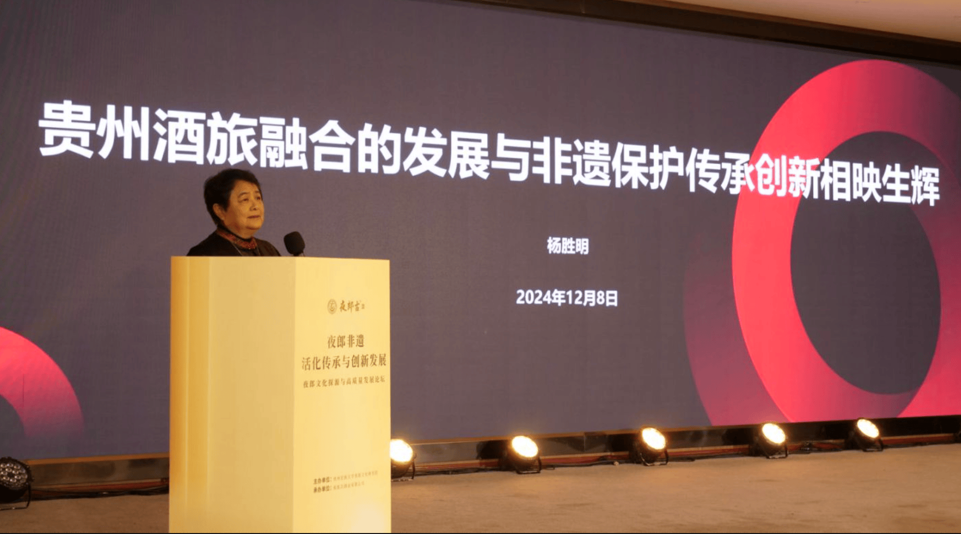 夜郎文化探源与高质量发展论坛圆满落幕：名家汇聚，共绘夜郎文化传承崭新蓝图