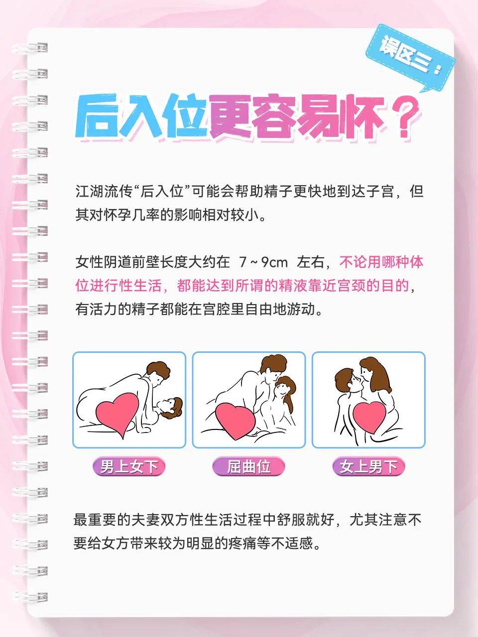 子宫前位和子宫后位,同房时各有讲究?