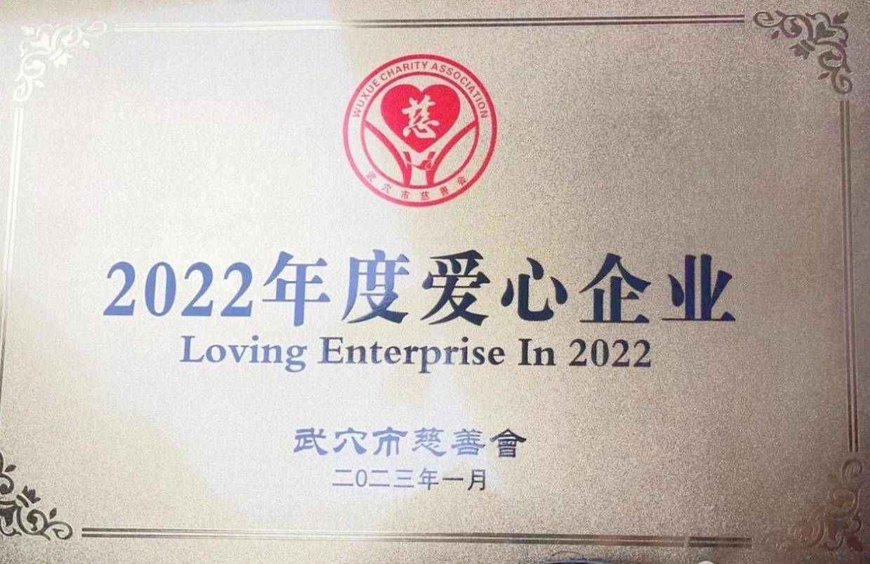 慈善征途上，运鸿集团矢志笃行传递爱心力量
