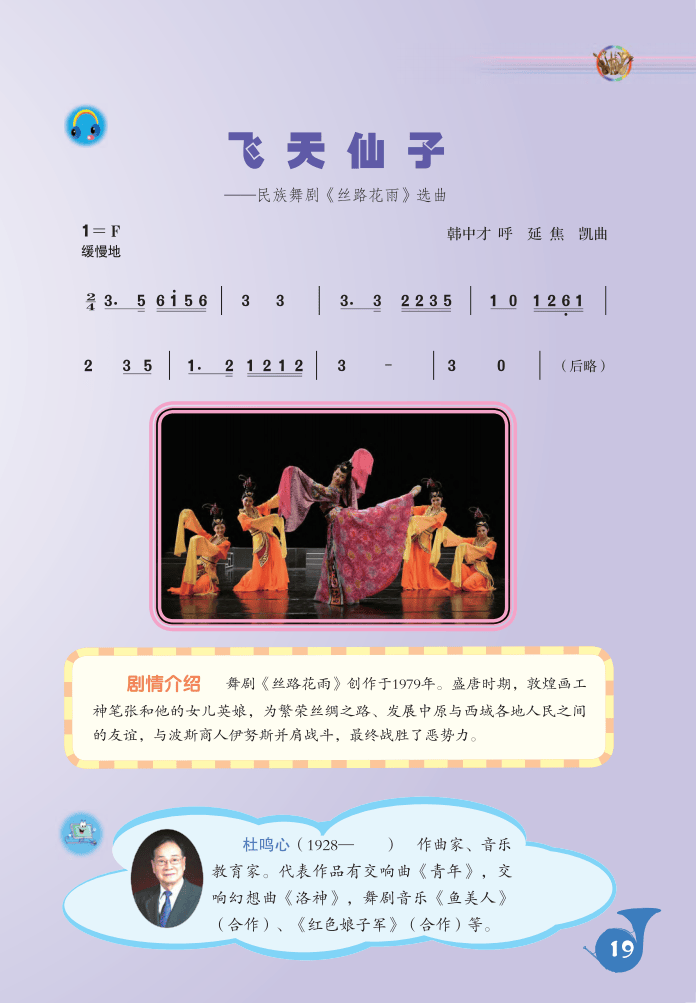 新教材人音版九年级音乐下册电子课本