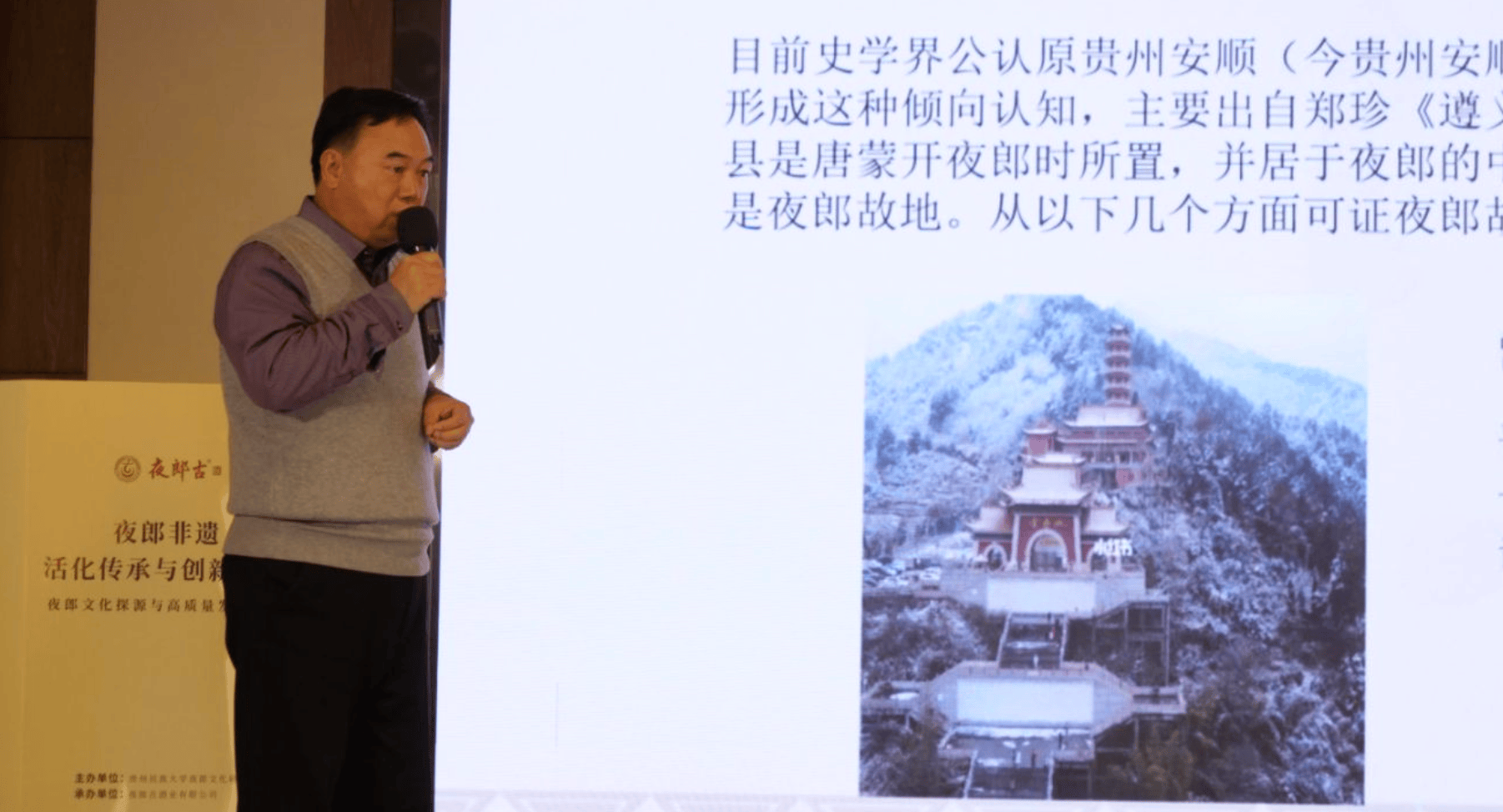 夜郎文化探源与高质量发展论坛圆满落幕：名家汇聚，共绘夜郎文化传承崭新蓝图