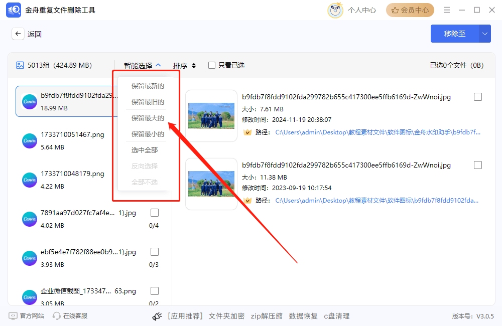 适合新手的重复文件清理软件(含7款)