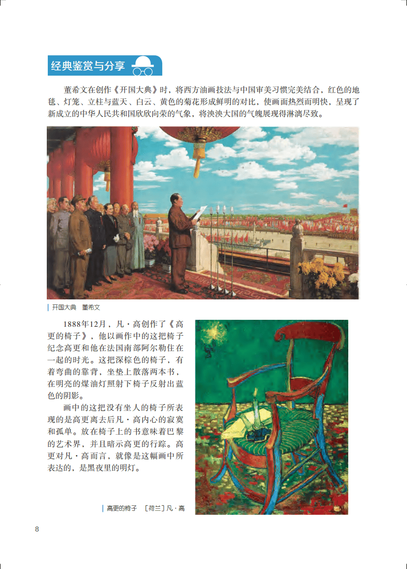新教材粤教版高中艺术选择性必修一电子课本《美术创意实践》
