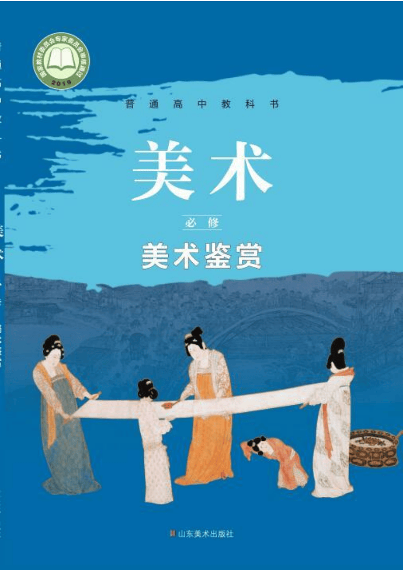 新教材鲁美版高中美术必修电子课本《美术鉴赏》