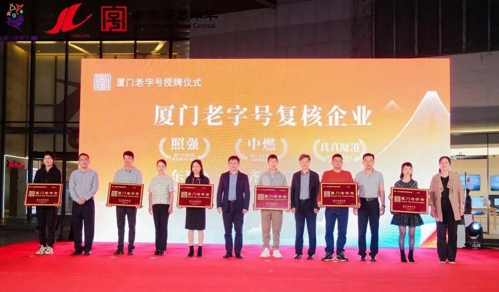 涂荣誉丨东顺再获“厦门老字号”，传承创新再出发 